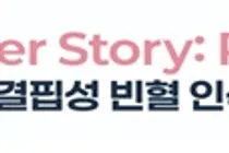 자궁근종·자궁선근증 환자 조기 진단·관리 필요성 확산