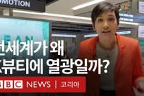 14조 K뷰티 열풍의 이면… '무결점 피부' 집착의 경고