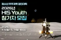 국제우주정거장 이어 달까지..보령 HIS Youth 수상작, 달로 향한다