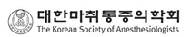 대한마취통증의학회, 의료분쟁조정법 개정안 대한 성명서