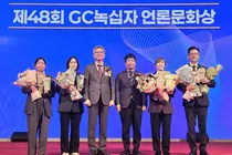 제48회 GC녹십자언론문화상 시상식 개최