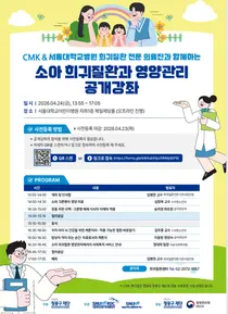 ‘희귀질환 전문 의료진과 함께하는 공개강좌 개최’