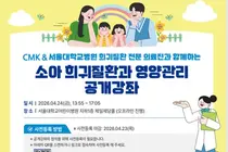 ‘희귀질환 전문 의료진과 함께하는 공개강좌 개최’