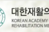 대한재활의학과의사회, 의료의료기사법 개악 멈추어야 한다