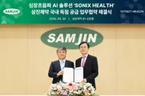 삼진제약-온택트 헬스, 심장초음파 'AI 솔루션' 국내 공급