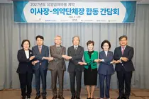 공단, 2027년 수가협상 시작 … 의약단체장과 상견례