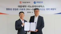 대웅제약-이노보테라퓨틱스 '염증성 장질환' 치료제 개발
