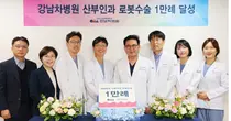 
강남차병원, 국내 최초 산부인과 로봇수술 1만례 달성