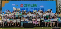 삼양그룹-휴비스, 자연사랑 파란마음 그림축제 성황