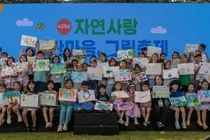 삼양그룹-휴비스, 자연사랑 파란마음 그림축제 성황