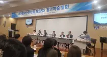 대한환자안전학회, 22차 정기학술대회 개최