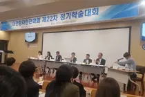 대한환자안전학회, 22차 정기학술대회 개최