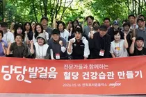 한독, ‘당당발걸음 캠페인-혈당 건강 습관 만들기’ 성료