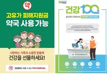 동국제약, 고유가 피해지원금 약국 사용홍보 확대