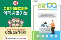 동국제약, 고유가 피해지원금 약국 사용홍보 확대