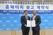 서울특별시의사회-의료배상공제조합 회원 권익증진 위해 손잡다