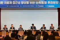 신속등재 공청회서 
