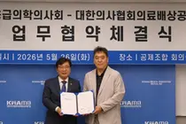응급의학의사회-의료배상공제조합 ‘응급의료 현장 안전망 강화 업무협약’ 체결