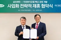 삼진제약-아리바이오랩, 백신 공동개발 키로