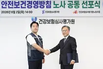 심평원, 노사 공동으로 안전보건경영방침 선포