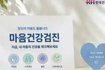 일반 성인·청소년 대상 ‘마음건강검진’ 확대 운영