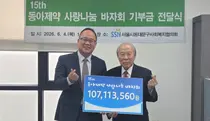 동아제약, 제15회 사랑나눔바자회…수익금 전액 기부