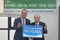 동아제약, 제15회 사랑나눔바자회…수익금 전액 기부