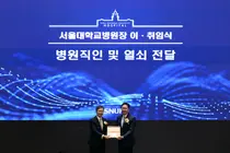 서울대병원, 제20대 백남종 병원장 취임