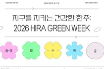 심평원 환경주간 운영, 지역사회와 함께 탄소중립 실천 나선다