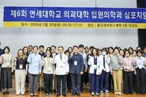 용인세브란스병원, 입원의학과 심포지엄 성료