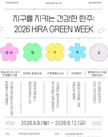 심평원 환경주간 운영, 지역사회와 함께 탄소중립 실천 나선다