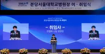 전영태 제15대 분당서울대병원장 취임