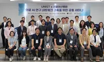 서울아산병원-UNIST, 의료 AI 공동 세미나 개최