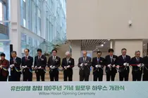 유한양행, 20일 창립 100주년…약속의 새 100년 출발