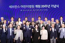세브란스 어린이병원 개원 20주년