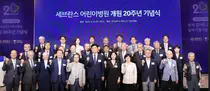 세브란스 어린이병원 개원 20주년