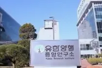 유한양행 '고셔병' 신약후보 EMA, 희귀의약품 지정