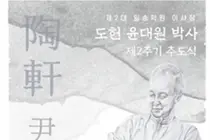 한림대학교 도헌학술원 일송기념사업회