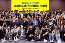 명인다문화장학재단, 장학금 3억8000만원(110명) 전달