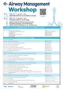 서울대병원, ‘제13회 기도 관리 워크숍’ 개최