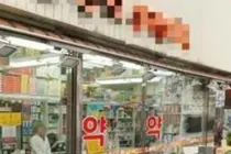온라인몰-거점도매, 의약품 유통 재편 약국 우려 커