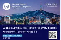 세계 병원 리더들, 오는 10월 서울 집결