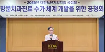 “어르신 안심하고 치과 진료 받도록 합리적 수가 체계 마련에 노력”