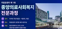 국내 최초 ‘종양의료사회복지 전문과정’ 개설