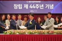 GC녹십자의료재단, 44주년 창립기념식 개최