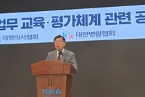 대한의사협회·대한병원협회·대한의학회 공동성명