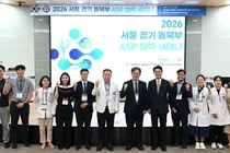 한양대병원, ‘2026 서울·경기 동북부 ASP 협력 세미나’ 개최