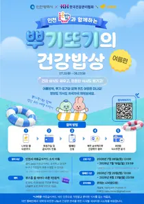 KH한국건강관리협회-인천광역시-나눔비타민