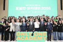 청년주도 사회혁신 프로그램 ‘유일한 아카데미 2026’ 개강
