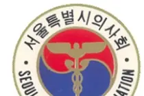 서울시醫, 자율규제 역량 입증…행정처분·자율 징계권 촉구
